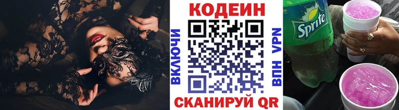 купить  цена  Йошкар-Ола  Кодеин напиток Lean (лин) 
